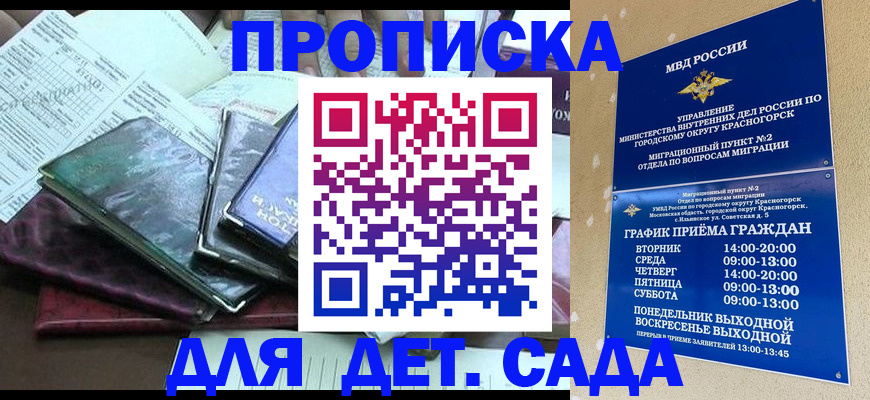 прописка иностранных граждан в Дивногорске