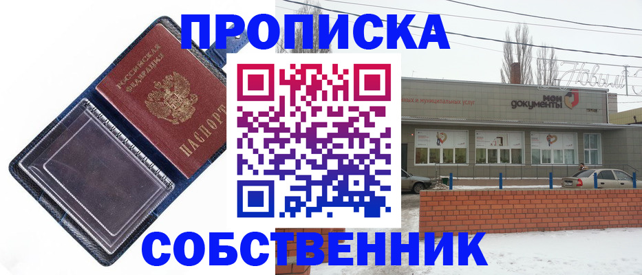прописка 2025 в Дивногорске