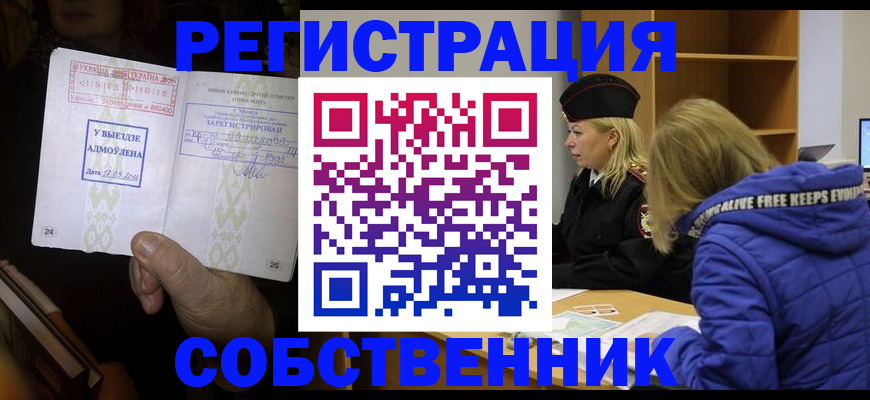 прописка регистрация в Дивногорске